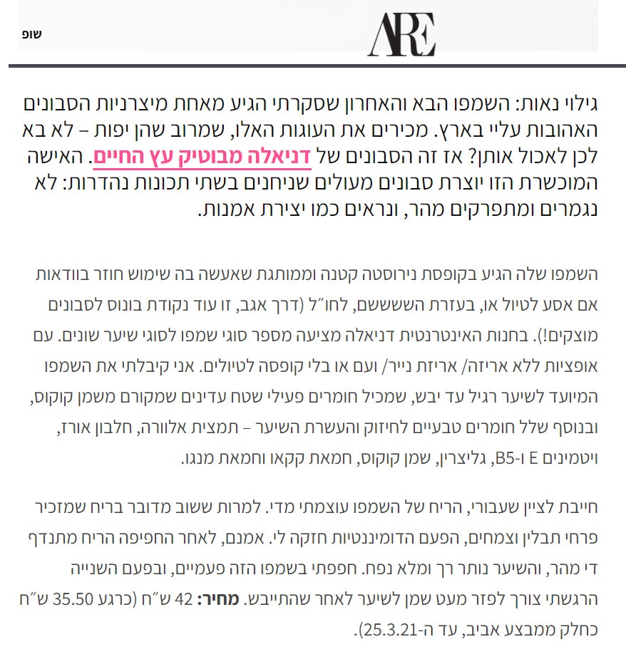 מתוך מגזין ARE, 25 למרץ 2021. לינק לכתבה